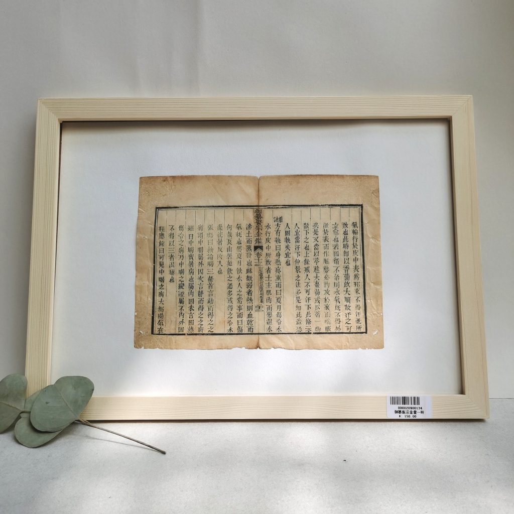 御纂医宗金鉴