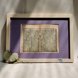 LOT07 书经-清代木刻本（竹纸）